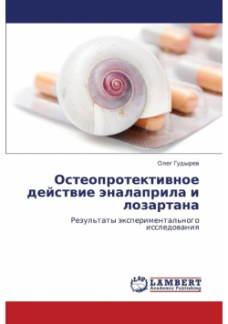 Osteoprotektivnoe deystvie enalaprila i lozartana