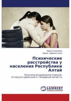 Psikhicheskie Rasstroystva U Naseleniya Respubliki Altay