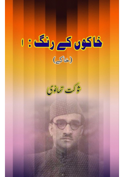 KhakoN ke Rang -1