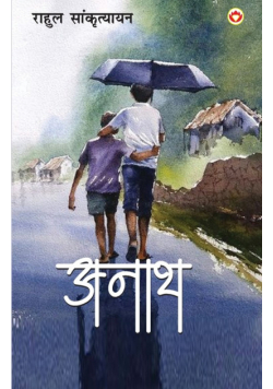Anath (अनाथ)