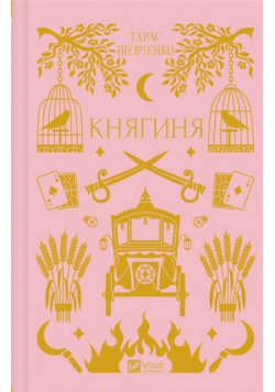 The Princess UA
