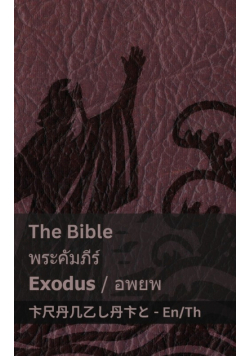 The Bible (Exodus) / พระคัมภีร์ (อพยพ)