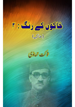 KhakoN ke Rang -2