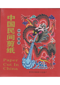 Paper Cut in China