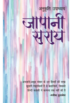 Japani Sarai