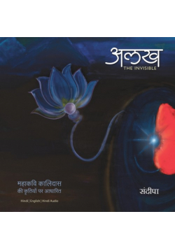 Alakh -The Invisible