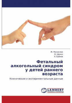 Fetal'nyy Alkogol'nyy Sindrom U Detey Rannego Vozrasta