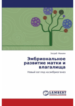 Embrional'noe Razvitie Matki I Vlagalishcha