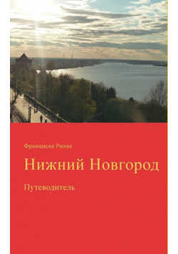 Nizhny Novgorod