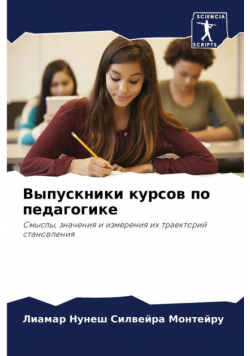 Выпускники курсов по педагогике