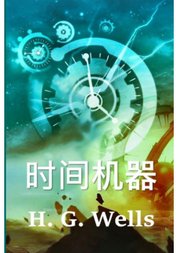时间机器