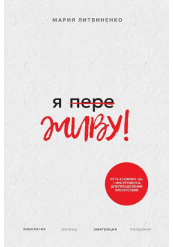 Ya PereZHIVU - Я ПереЖИВУ (Russian Edition)