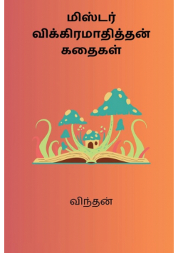 Mister Vikramathithan Kathaigal