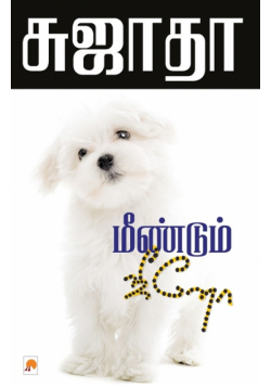 Meendum Jeeno