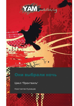 Oni Vybrali Noch'