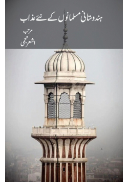 Hindustani Musalmanon Ke Naye Azaab