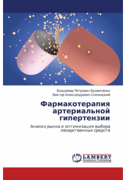 Farmakoterapiya Arterial'noy Gipertenzii