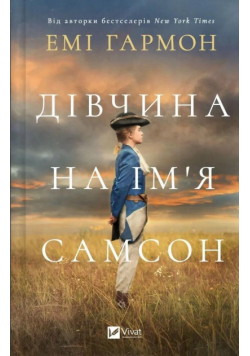 A girl named Samson w.ukraińska