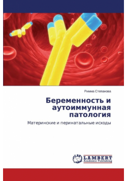 Beremennost' I Autoimmunnaya Patologiya