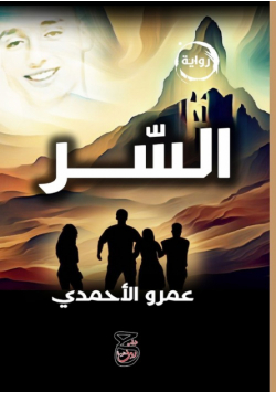 السِّر