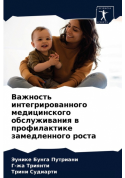 Важность интегрированного медицинского обслуживания в профилактике замедленного роста