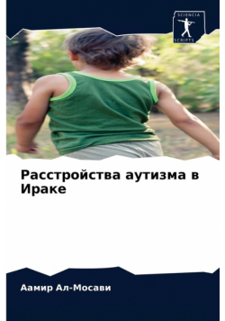 Расстройства аутизма в Ираке