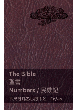 The Bible (Numbers) / 聖書 (民数記)