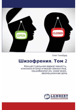 Shizofreniya. Tom 2