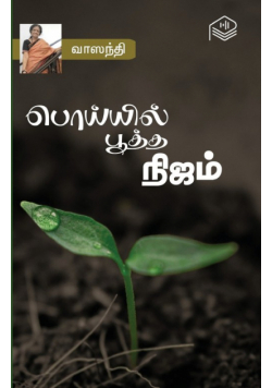 Poiyil Pootha Nijam