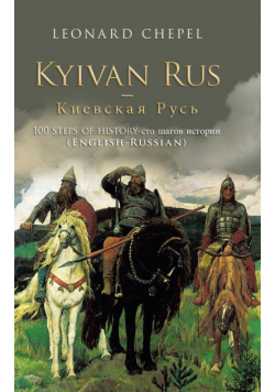 Kyivan Rus -