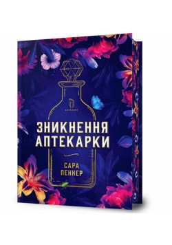 Limited edition Zniknięcie aptekarza w.ukaińska