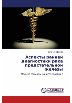 Aspekty Ranney Diagnostiki Raka Predstatel'noy Zhelezy