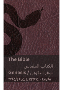 The Bible (Genesis) / الكتاب المقدس (سفر التكوين)