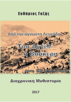 Tou Agél´ i Vafkerí