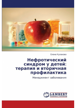 Nefroticheskiy Sindrom U Detey