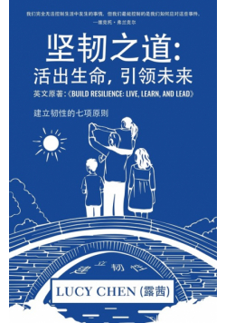 坚韧之道
