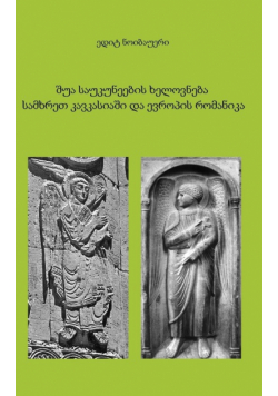 Südkaukasiens mittelalterliche Kunst und die Romanik Europas