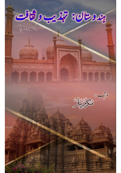 Hindustan - Tahziib o Saqaafat - Part-2