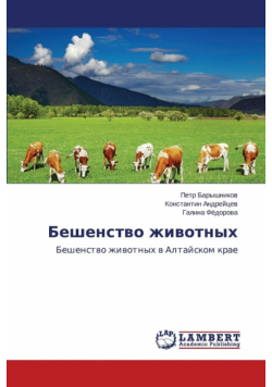 Beshenstvo Zhivotnykh