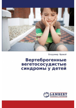 Vertebrogennye Vegetososudistye Sindromy U Detey