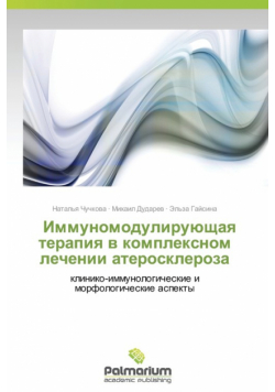 Immunomoduliruyushchaya Terapiya V Kompleksnom Lechenii Ateroskleroza