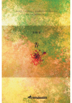 香殒