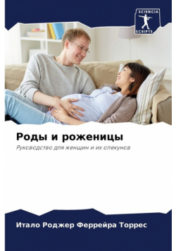 Роды и роженицы