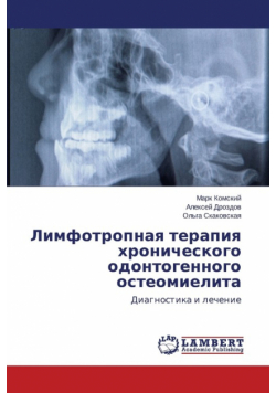 Limfotropnaya Terapiya Khronicheskogo Odontogennogo Osteomielita
