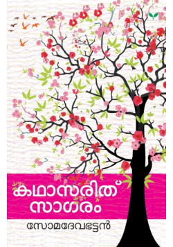 Kathasarithsagaram