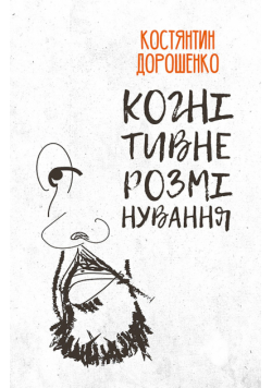 Когнітивне розмінування