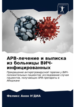 АРВ-лечение и выписка из больницы ВИЧ-инфицированных