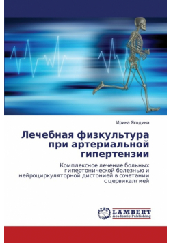 Lechebnaya Fizkul'tura Pri Arterial'noy Gipertenzii