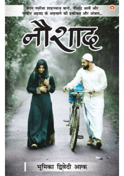 Noushad (नौशाद)