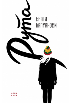 Рута
